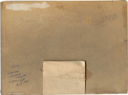 Крымов Николай Петрович. Летний пейзаж. Этюд 